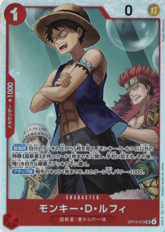 画像1: モンキー・Ｄ・ルフィ【SR】{OP14-013} (1)