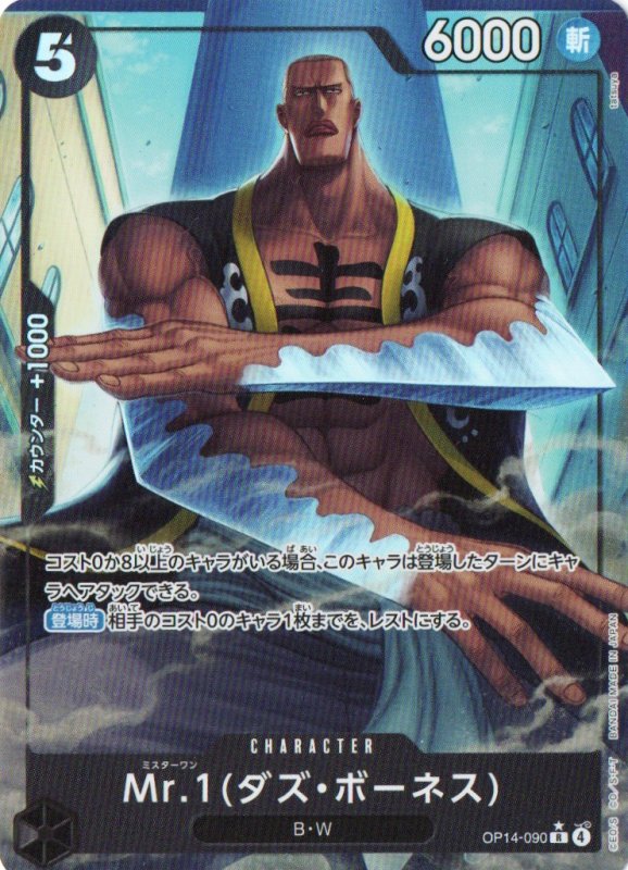 画像1: Mr.1ダズ・ボーネス(パラレル/illust:tatsuya)【R/P】{OP14-090} (1)