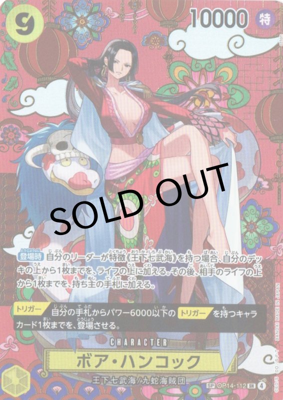 画像1: ボア・ハンコック(パラレル/SP/和柄/illust:otton)【SP】{OP14-112} (1)