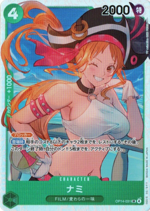 画像1: ナミ【SR】{OP14-031} (1)