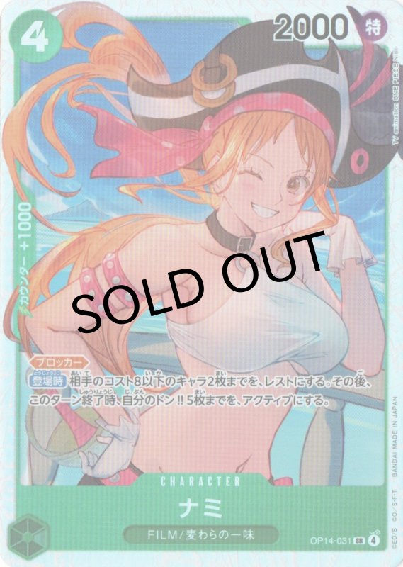 画像1: ナミ【SR】{OP14-031} (1)