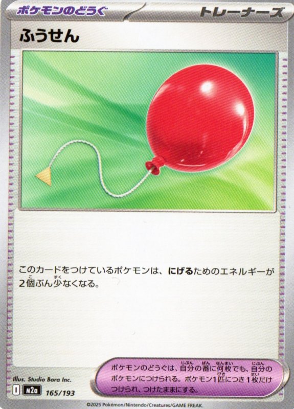 画像1: ふうせん{165/193} [M2a] (1)