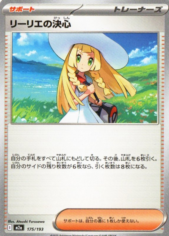 画像1: リーリエの決心{175/193} [M2a] (1)