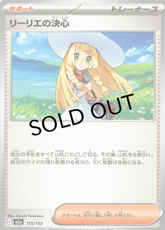 画像1: リーリエの決心{175/193} [M2a] (1)