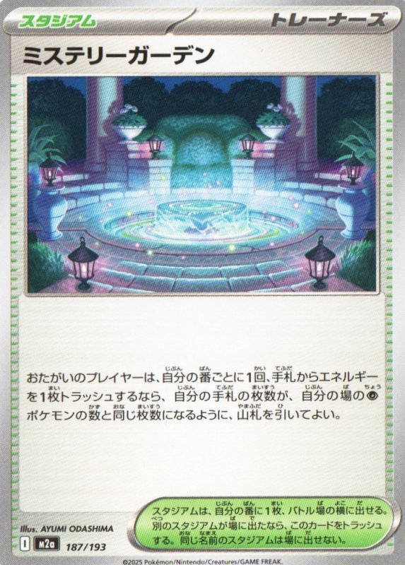 画像1: ミステリーガーデン{187/193} [M2a] (1)