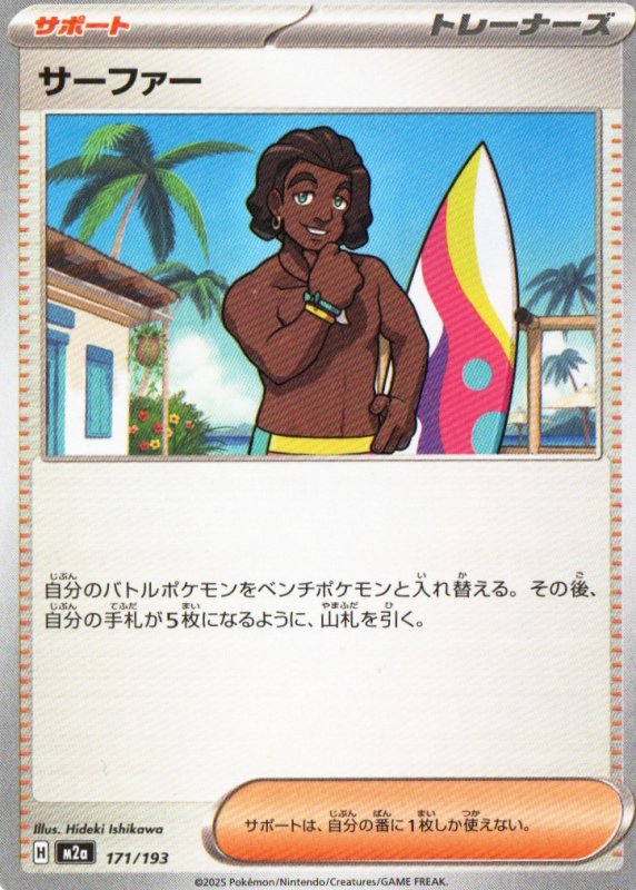 画像1: サーファー{171/193} [M2a] (1)