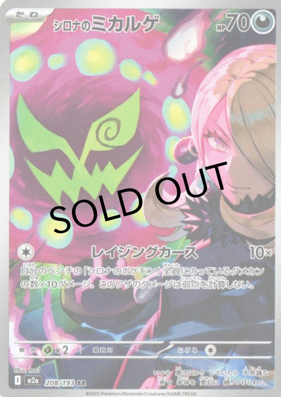 画像1: シロナのミカルゲ【AR】{208/193} [M2a] (1)