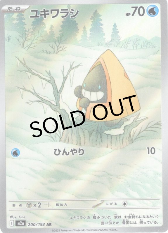 画像1: ユキワラシ【AR】{200/193} [M2a] (1)