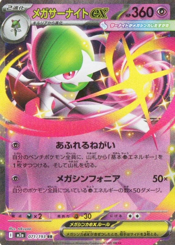 画像1: メガサーナイトex【RR】{071/193} [M2a] (1)