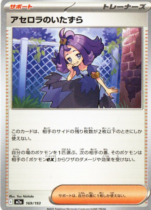 画像1: アセロラのいたずら{169/193} [M2a] (1)