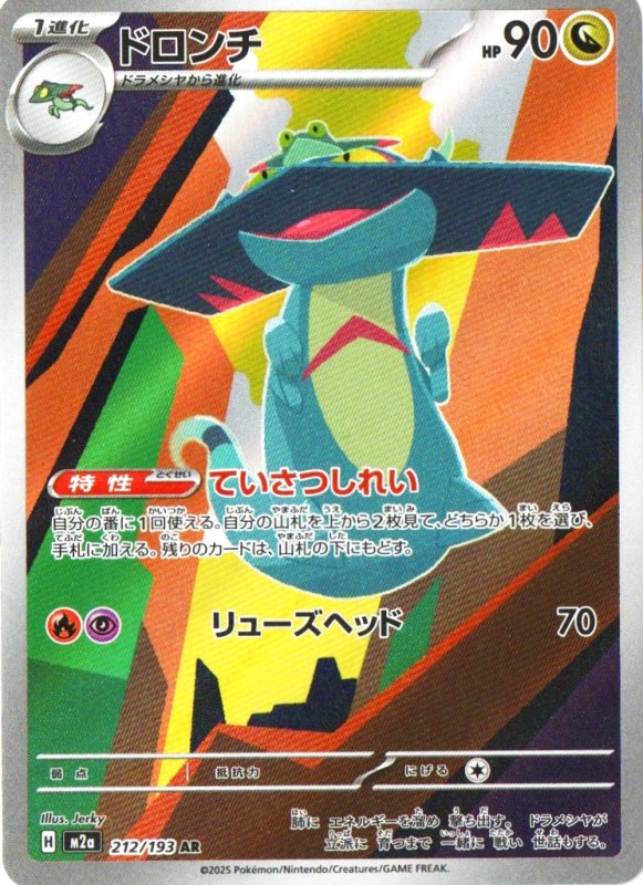 画像1: ドロンチ【AR】{212/193} [M2a] (1)