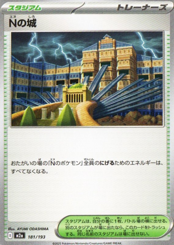 画像1: Nの城{181/193} [M2a] (1)