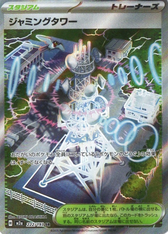 画像1: ジャミングタワー【SR】{222/193} [M2a] (1)