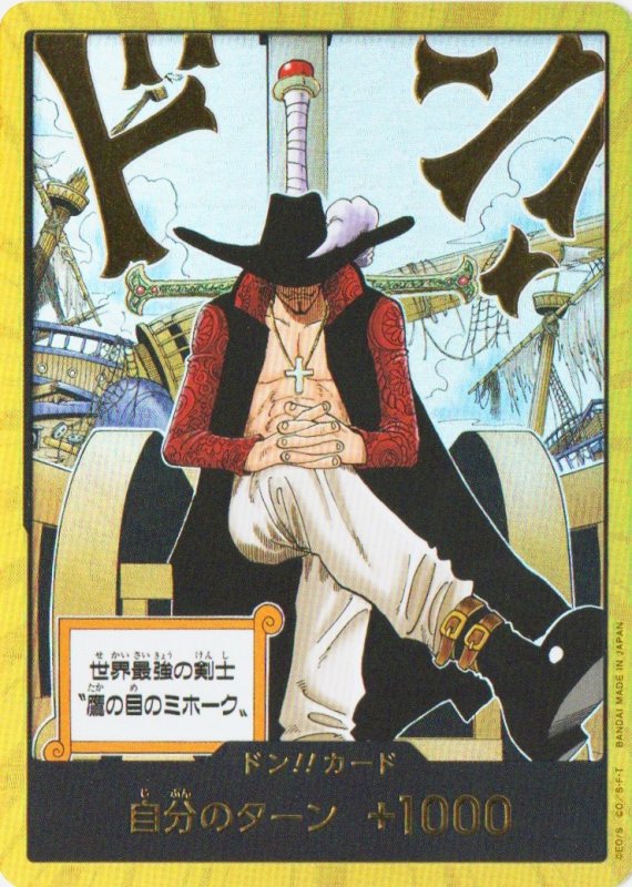 画像1: 〔状態A-〕ドン!!カード(金枠/世界最強の剣士 鷹の目のミホーク) (1)