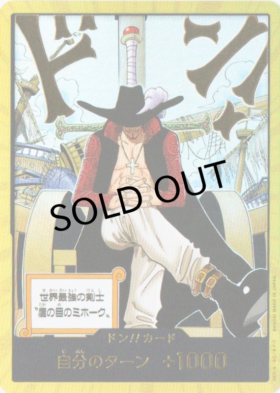 画像1: 〔状態A-〕ドン!!カード(金枠/世界最強の剣士 鷹の目のミホーク) (1)