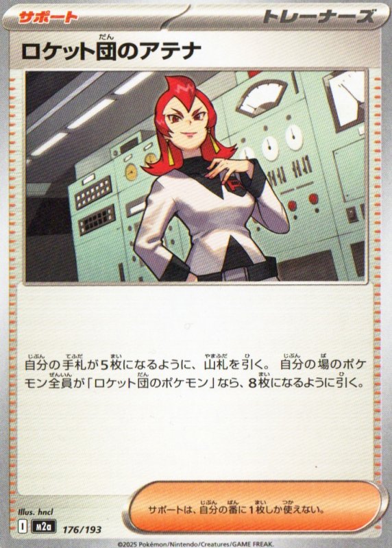 画像1: ロケット団のアテナ{176/193} [M2a] (1)