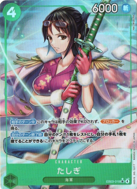 画像1: たしぎ(パラレル/illust:Haru Miyajima)【SR/P】{EB03-018} (1)