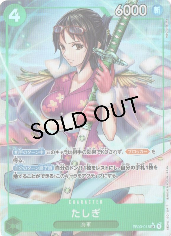 画像1: たしぎ(パラレル/illust:Haru Miyajima)【SR/P】{EB03-018} (1)