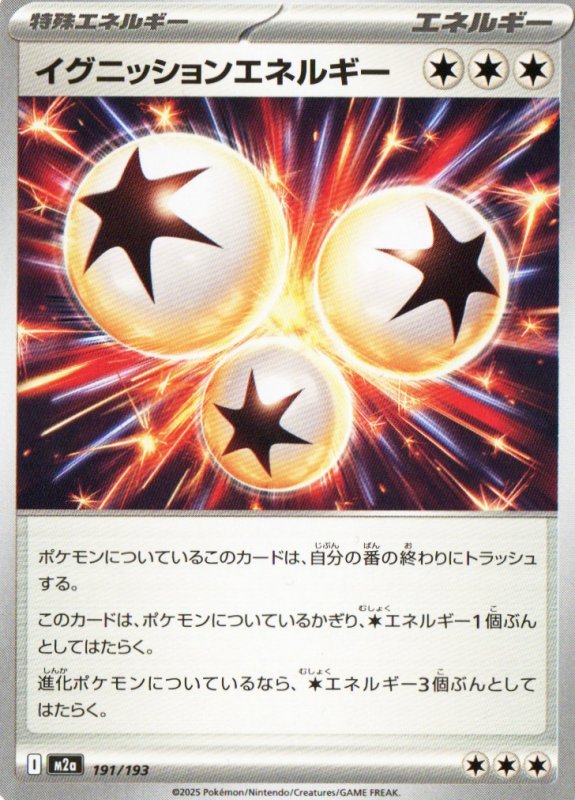 画像1: イグニッションエネルギー{191/193} [M2a] (1)