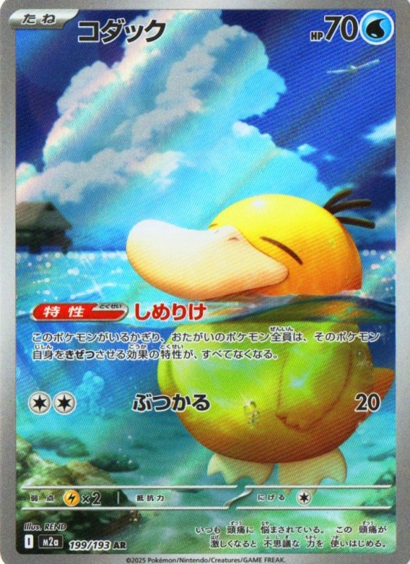 画像1: 〔状態B〕コダック【AR】{199/193} [M2a] (1)