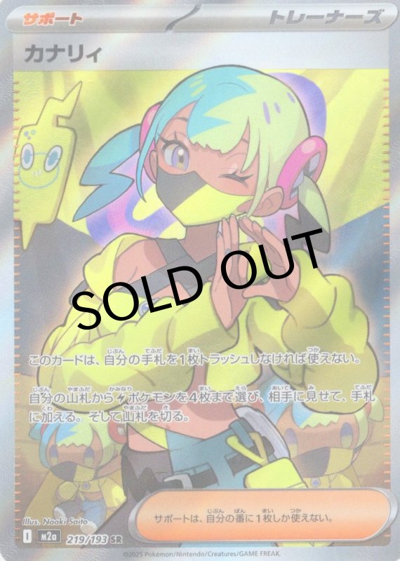 画像1: カナリィ【SR】{219/193} [M2a] (1)