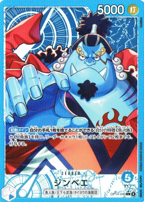 画像1: ジンベエ(パラレル/illust:Bashikou)【L/P】{OP14-040} (1)