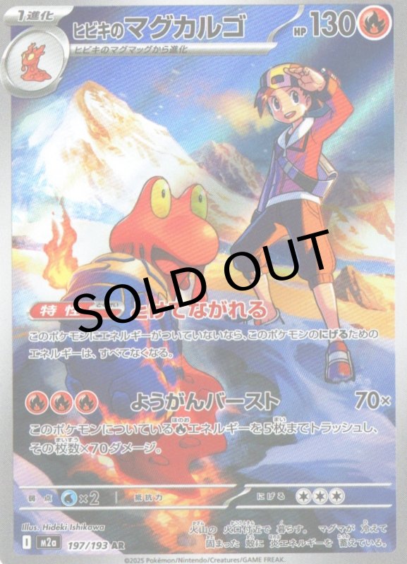 画像1: 〔状態A-〕ヒビキのマグカルゴ【AR】{197/193} [M2a] (1)