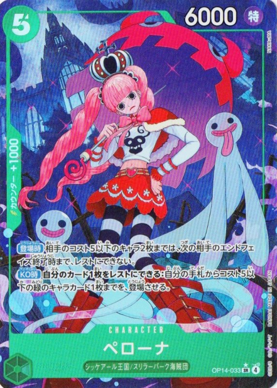 画像1: ペローナ(パラレル//illust:NAKAuMA)【SR/P】{OP14-033} (1)