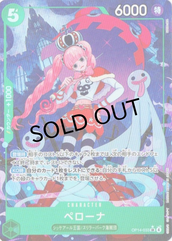 画像1: ペローナ(パラレル//illust:NAKAuMA)【SR/P】{OP14-033} (1)