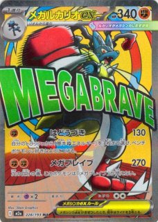 MEGAドリームex【M2a】 - カードショップわいTV