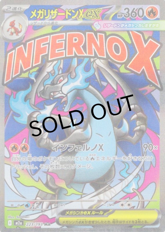 画像1: メガリザードンXex【MA】{223/193} [M2a] (1)