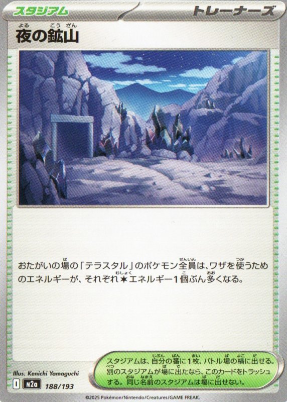 画像1: 夜の鉱山{188/193} [M2a] (1)