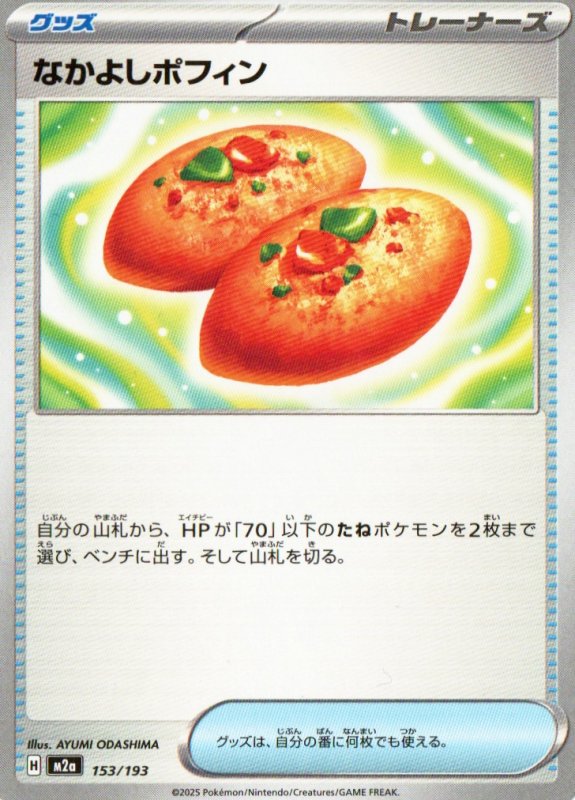 画像1: なかよしポフィン{153/193} [M2a] (1)