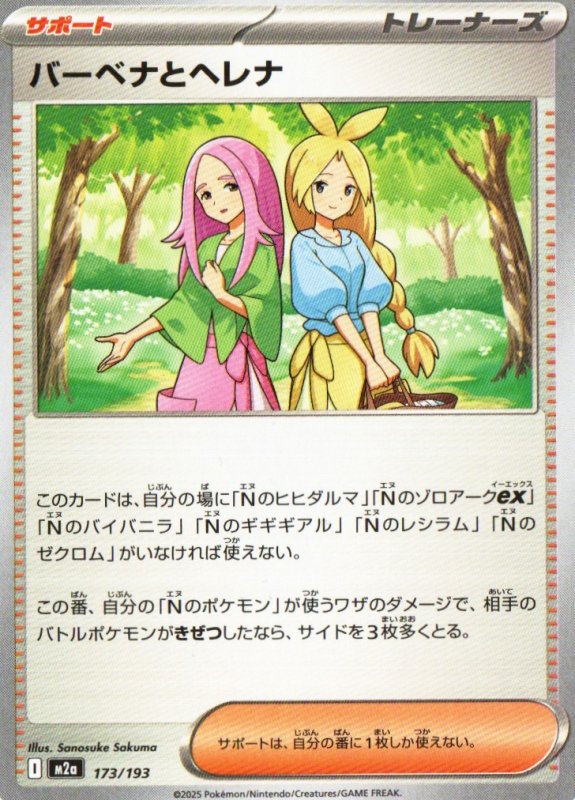 画像1: バーベナとヘレナ{173/193} [M2a] (1)