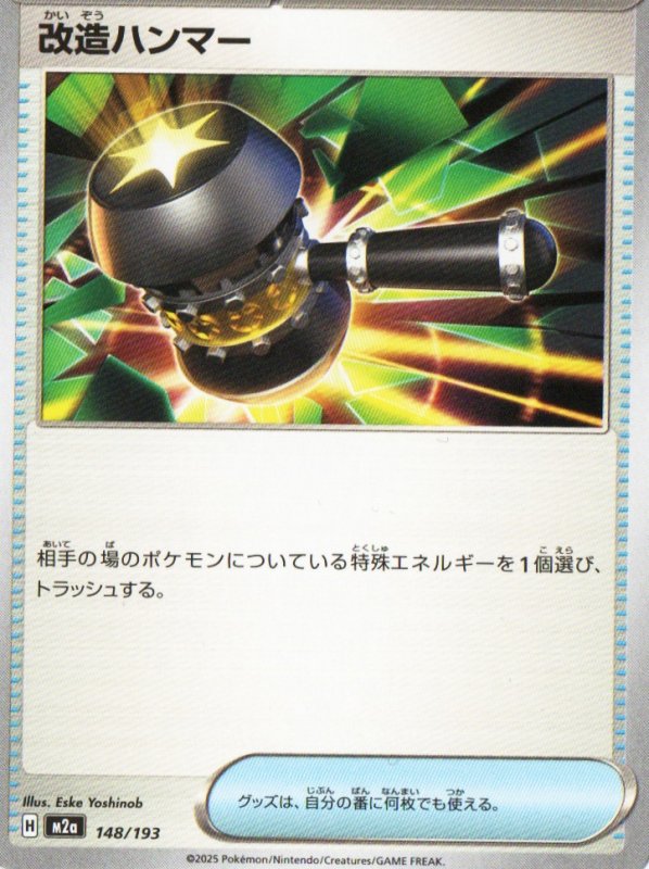 画像1: 改造ハンマー{148/193} [M2a] (1)