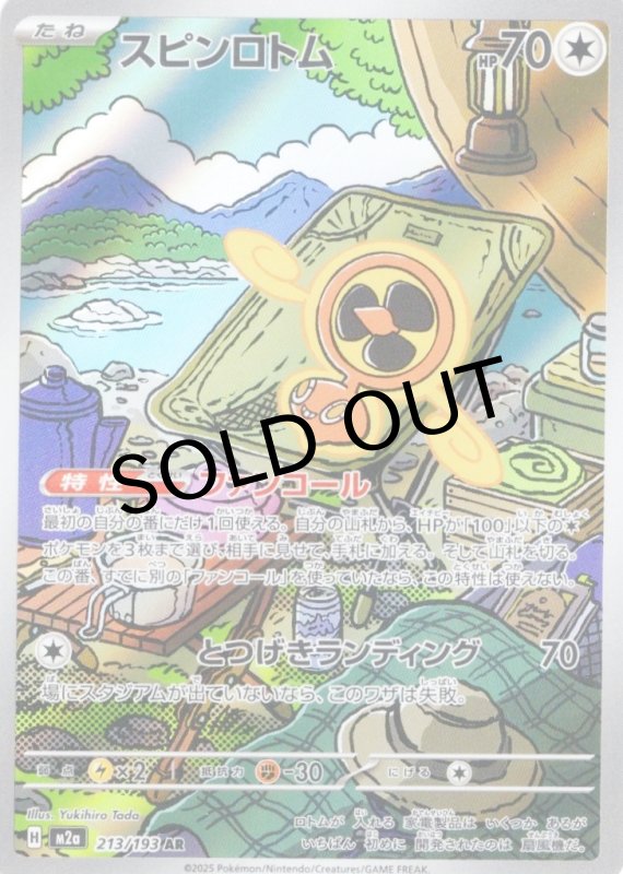 画像1: スピンロトム【AR】{213/193} [M2a] (1)