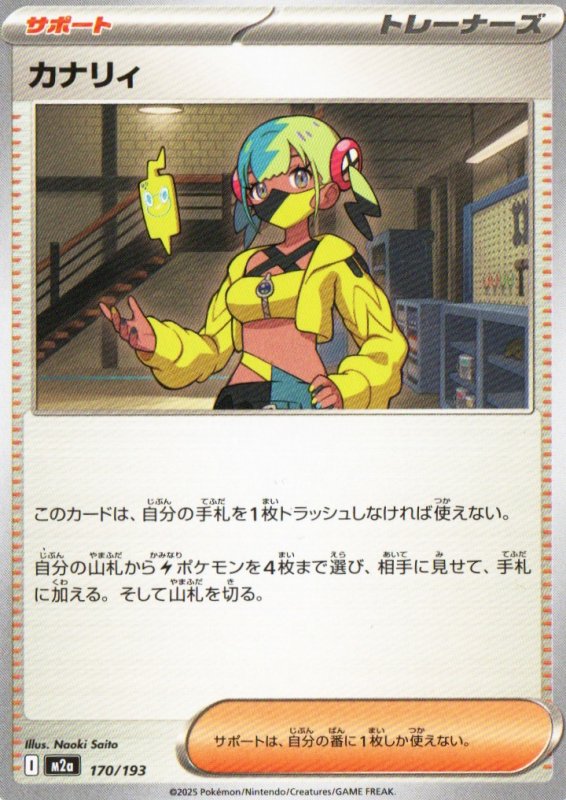 画像1: カナリィ{170/193} [M2a] (1)