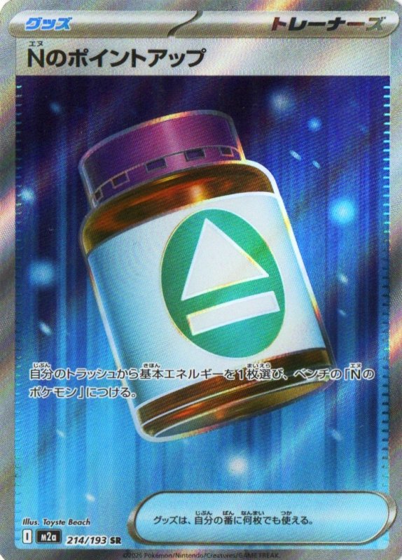 画像1: ポイントアップ【SR】{214/193} [M2a] (1)