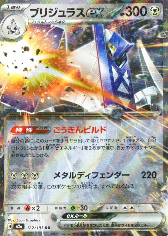 画像1: ブリジュラスex【RR】{122/193} [M2a] (1)