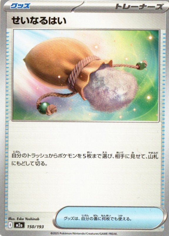 画像1: せいなるはい{150/193} [M2a] (1)