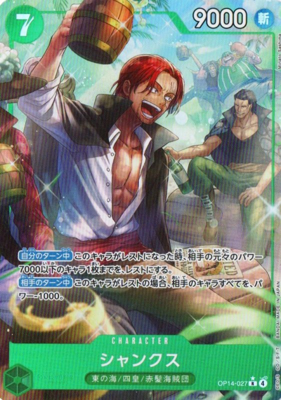 画像1: シャンクス(パラレル/illust:Minato Sashima)【R/P】{OP14-027} (1)