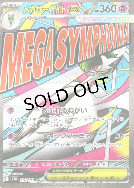 画像1: 〔状態A-〕メガサーナイトex【MA】{226/193} [M2a] (1)