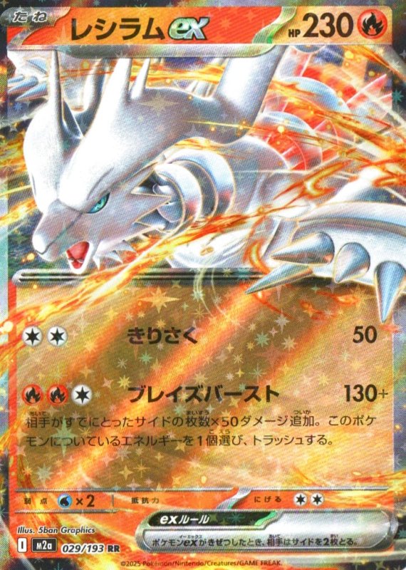 画像1: レシラムex【RR】{029/193} [M2a] (1)