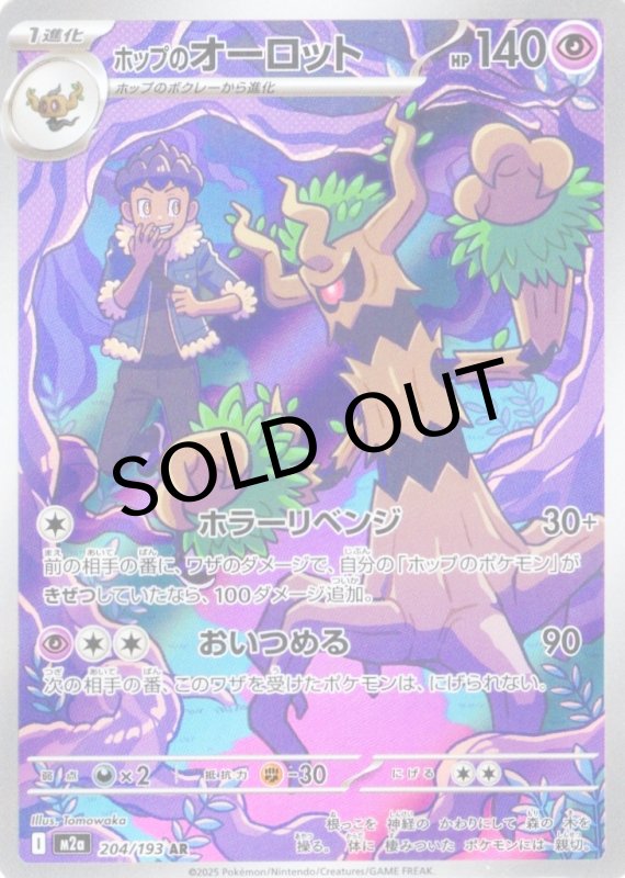 画像1: ホップのオーロット【AR】{204/193} [M2a] (1)