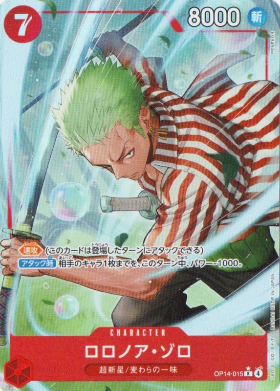 画像1: ロロノア・ゾロ(パラレル/illust:PENEKOR)【R/P】{OP14-015} (1)