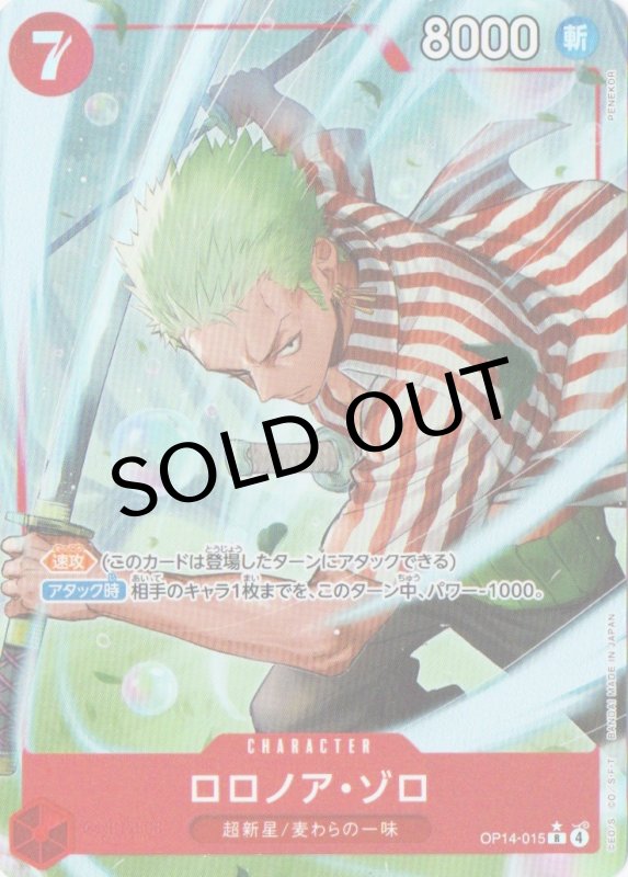 画像1: ロロノア・ゾロ(パラレル/illust:PENEKOR)【R/P】{OP14-015} (1)