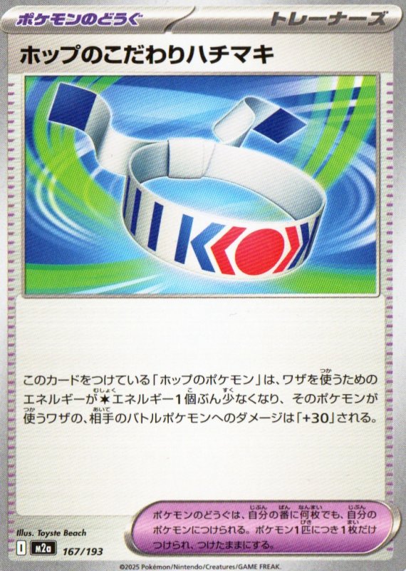 画像1: ホップのこだわりハチマキ{167/193} [M2a] (1)