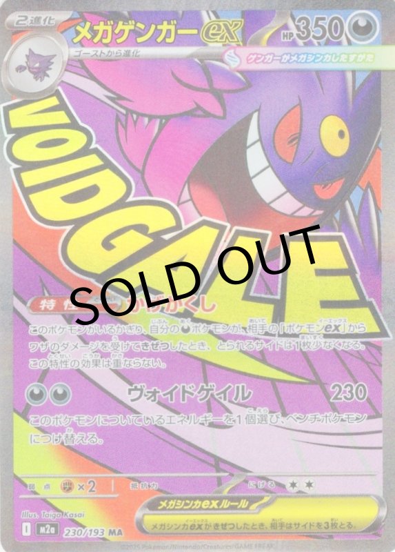 画像1: メガゲンガーex【MA】{230/193} [M2a] (1)