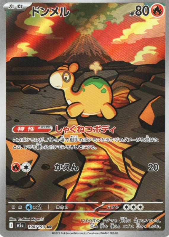 画像1: ドンメル【AR】{198/193} [M2a] (1)