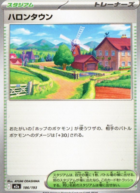 画像1: ハロンタウン{186/193} [M2a] (1)